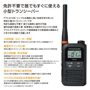 スタンダード 特定小電力トランシーバー FTH...の詳細画像2