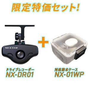 【送料無料】小型・軽量ドライブレコーダー NX-DR01 + 対応防水ケース NX-01WP 特価限定セット｜frc-net