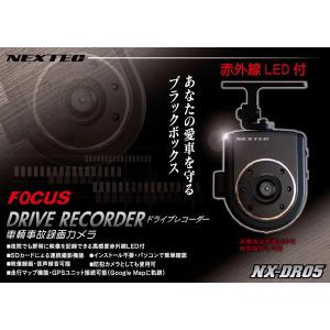 【送料無料】赤外線LED付ドライブレコーダー NX-DR05【音声録音/加速度センサー/ビデオ出力/2GB SD付】｜frc-net