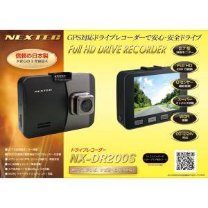 200万画素 Full HD ドライブレコーダー NX-DR 200S 【2.7型液晶/日本製:3年保証】