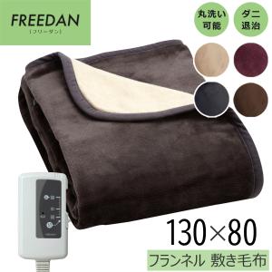 電気毛布 敷き 約130×80cm フランネル 洗える ダニ退治