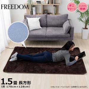 ホットカーペット 1.5畳本体 176×128cm ダニ退治 コンパクト収納 電気カーペット ミニ モフア MPU151 送料無料｜frdm