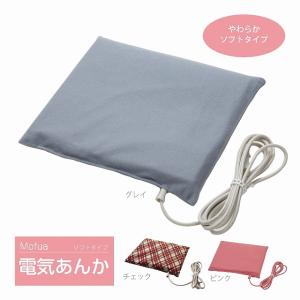 電気あんか ソフト 32×26×3cm 3色 あんか 電気湯たんぽ