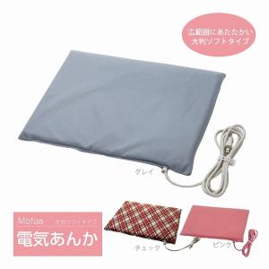 電気あんか ソフト大判 あんか 電気湯たんぽ 足元暖房