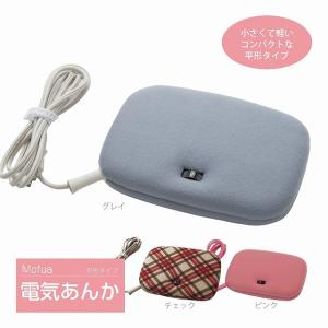 電気あんか 平形あんか あんか平型 電気湯たんぽ