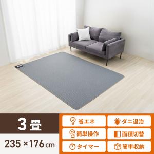 ホットカーペット 3畳 三畳 235×176 ...の詳細画像1