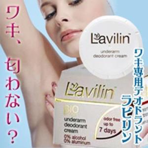 ラヴィリン アンダーアーム 1個 12.5g HLAVIN ワキ用 クリーム デオドラント安心便
