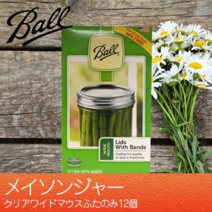 メイソンジャー 12個 蓋のみ ワイドマウス 保存瓶 BALL Ball Mason Jar 普通便｜freakshop