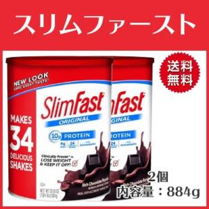 プロテインダイエット スリムファースト チョコ味 884g×2 置き換えダイエット