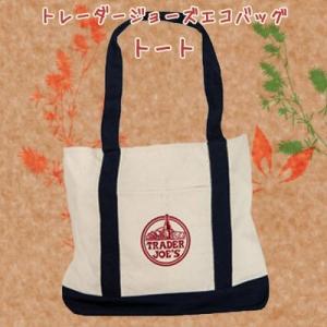 TRADER JOE'S（トレーダージョーズ） エコバッグ ショッピングバッグ