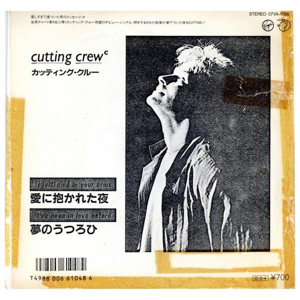 【レコード】CUTTING CREW - (I JUST) DIED IN YOUR ARMS (T...