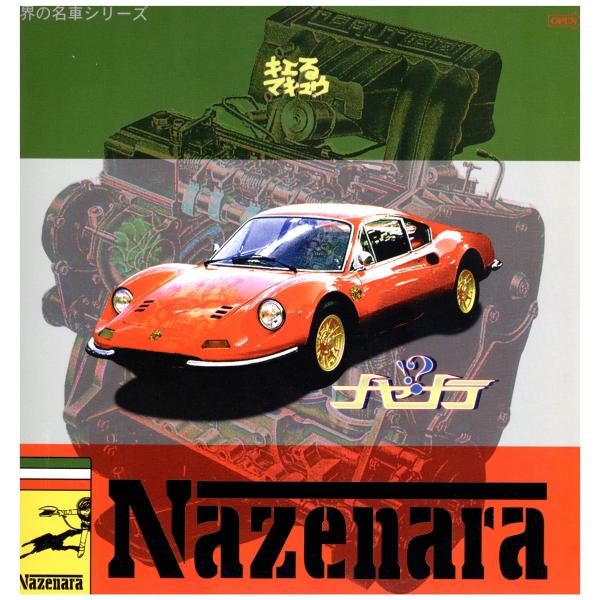 【レコード】キエるマキュウ - ナゼナラ / 第三の忍者 (ドラムフェラリミックス) 12" JAP...