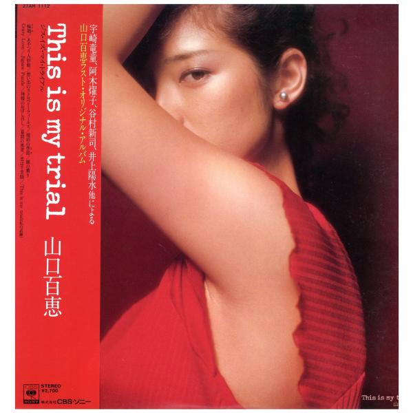 【レコード】山口百恵 - THIS IS MY TRIAL LP JAPAN 1980年リリース