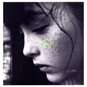 【レコード】モトーラ世理奈 - いかれたBABY 12