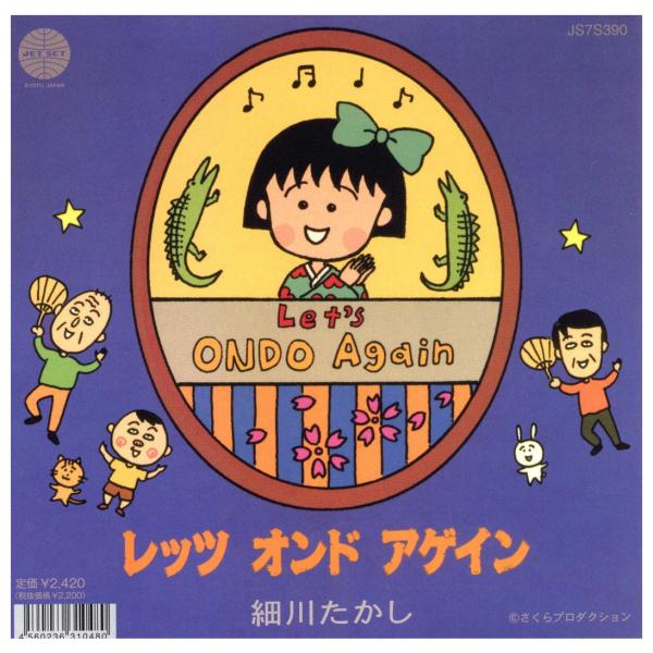 【レコード】細川たかし - LET'S ONDO AGAIN 7" JAPAN 2023年リリース