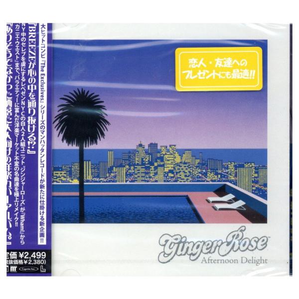 GINGER ROSE - AFTERNOON DELIGHT CD US 2009年リリース