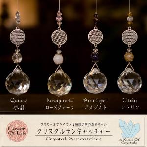 サンキャッチャー 風水インテリア 天然石付き ...の詳細画像1