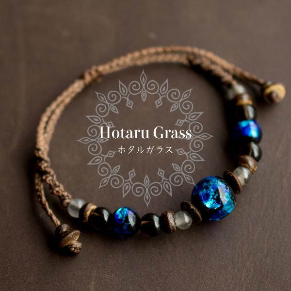ホタルガラスのビーズ・ブレスレット002 マクラメ オリジナル 数珠 沖縄