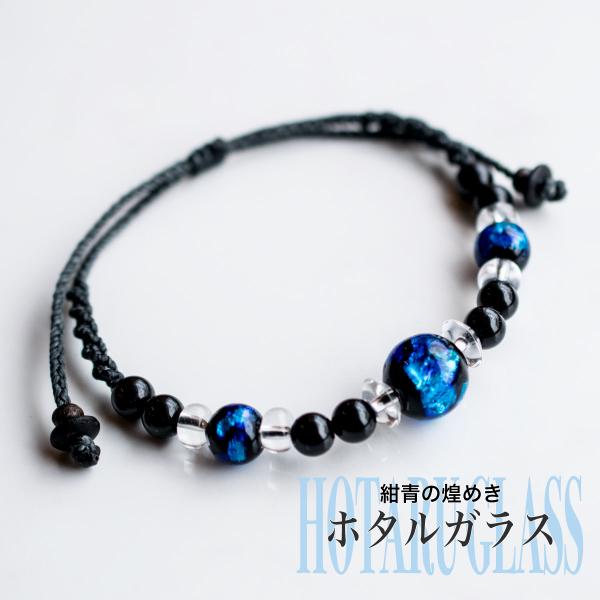 ホタルガラスのビーズ・ブレスレット003 マクラメ 数珠 沖縄 天然石
