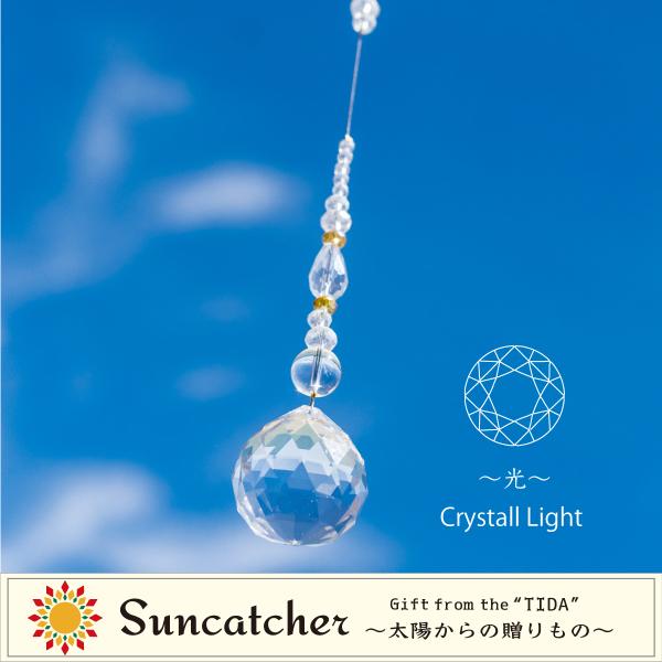 サンキャッチャー 光 30mm  光イメージ クリア 水晶