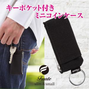 小さい小銭入れ コインケース メンズウォレット キーホルダー付きミニ財布