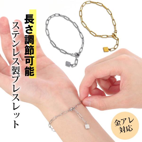 ブレスレット メンズ レディース 調整可能 ステンレス アクセサリー チェーン