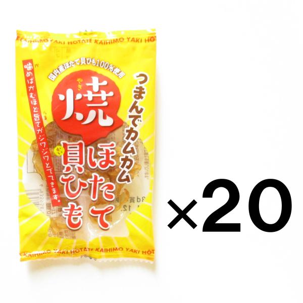 一榮食品 焼ほたて貝ひも 20袋