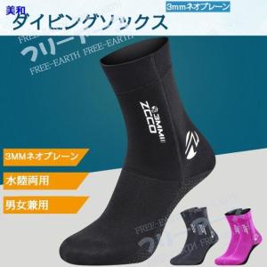 ダイビングソックス 3mm 靴下 滑止め サーフィン ブーツ