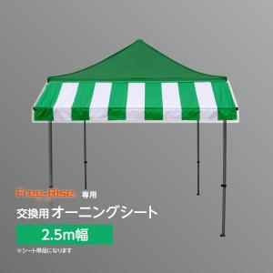 イベントテント ワンタッチテント Free-Rise LITEシリーズ 2m×3m