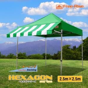 イベントテント　ワンタッチテント　Free-Rise HEXAGON(ヘキサゴン)シリーズ　2.5m×2.5mオーニングバージョン　アルミフレーム仕様｜free-rise