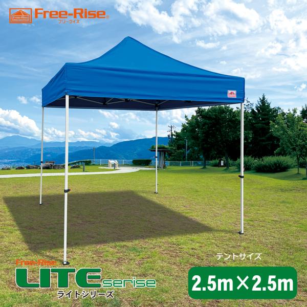 イベントテント　ワンタッチテント　Free-Rise LITEシリーズ　2.5m×2.5m　天幕カラ...