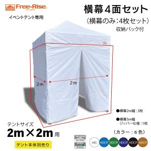新品　多目的簡易型テント 3×3m 専用バッグ付き　2個　アークランドサカモト 横幕4面セット 2m×3mサイズテント用(HG-HDCP) （収納バック付き