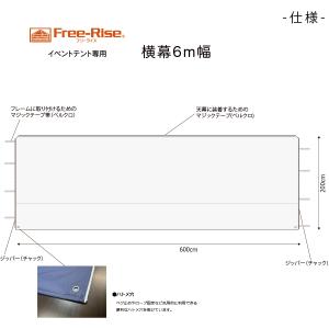 イベントテント用 横幕 6m幅 (HG-HDC...の詳細画像3