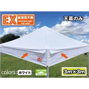 横幕4面セット 3m×3mサイズテント用（全：8色）※テント本体 別売り