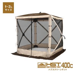 ハブスクリーンテント400c　4面　ワンタッチテント　ポップアップテント　メッシュスクリーンテント　引っ張るだけで完成　庭キャンプ　キャンプ　バーベキュー｜free-rise