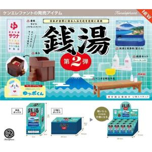銭湯 ミニチュアコレクション第2弾 BOX版 12個入りBOX
