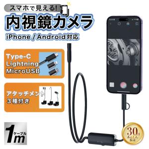 内視鏡 カメラ スマホ iPhone Android マイクロスコープ ファイバースコープ スマホで見れる 修理 工事 車｜free-shop4084