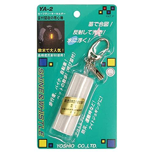 ヨシオ 笛付闇夜の用心棒 ホワイト YA-2W 全長14.5X縦2.5X横2.5cm
