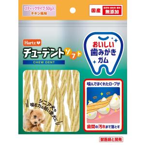 チューデントソフト 犬用おやつ おいしい歯磨きガム スティックタイプ 50g | ハーツ(Hartz) | デンタルケア | 歯みがき | 長持｜free-store78