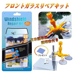 GLISTON フロントガラスリペアキット 車 飛び石キズ補修 日本語取説付き ひび割れ補修 窓ガラス 修理キット(ブルー)｜free-store78