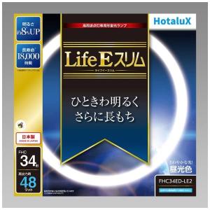 ホタルクス LifeE スリム 34形 昼光色 定格寿命18000時間スリム蛍光ランプ FHC34ED-LE2｜free-store78