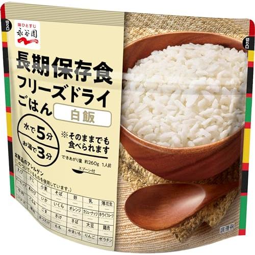 永谷園 災害備蓄用フリーズドライご飯白飯 80g×2個