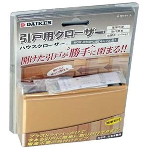ダイケン 家庭用引戸クローザー HCR-07BPC キャメル｜free-store78