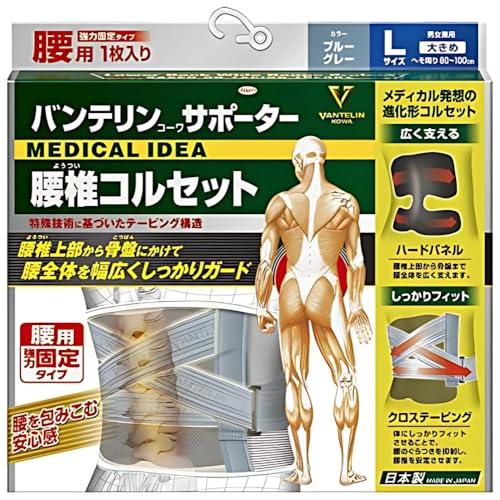 バンテリンサポーター 腰椎コルセット 大きめ/Lサイズ(へそ周り 80~100cm) ブルーグレー