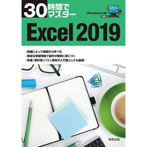 30時間でマスター Excel2019｜free-store78
