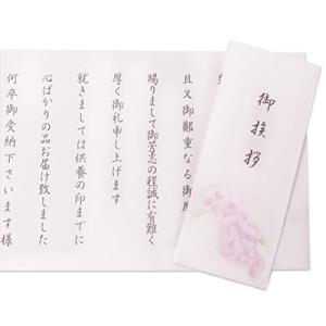 香典返し 挨拶状 奉書 5部 返礼品 葬儀 四十九日 御礼状  ヨシハラギフト  (花柄)｜free-store78