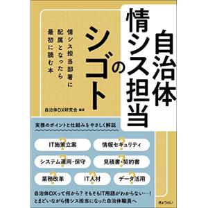 自治体情シス担当のシゴト｜free-store78