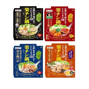 ヤマキ 楽チン鍋シリーズ 4種 セット買い