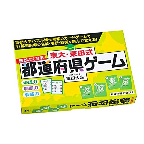 京大・東田式 頭がよくなる都道府県ゲーム ( バラエティ )