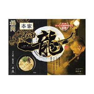 アイランド食品 とんこつ ラーメン 石田一龍 福岡 3食入り｜free-store78